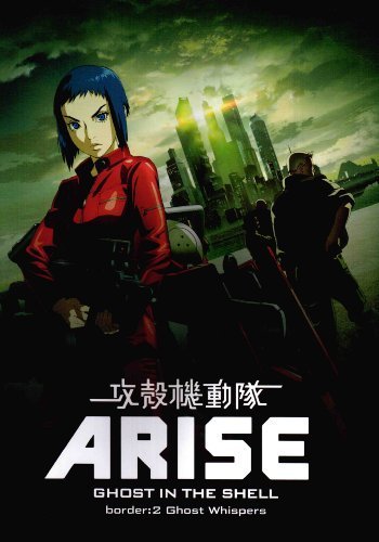 Amazon.co.jp: 【映画パンフレット】 『攻殻機動隊ARISE border:2